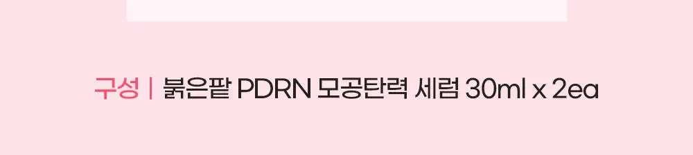 [단독/붓기완화] 조선미녀 붉은팥 PDRN 모공탄력 세럼 30ml 더블기획 상세페이지 2